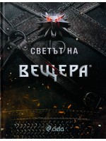 Светът на Вещера
