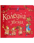 Светът на Зайчето Питър: Коледна звезда