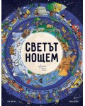Светът нощем