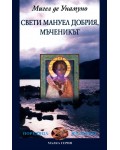 Свети Мануел Добрия. Мъченикът