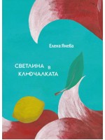Светлина в ключалката