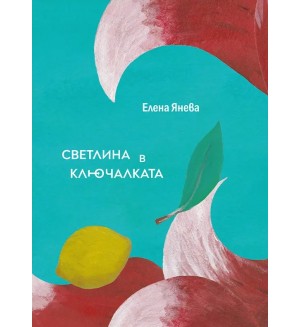 Светлина в ключалката