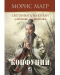 Светлината на Китай: Конфуций