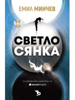 Светлосянка