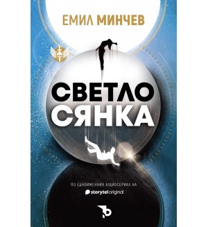 Светлосянка