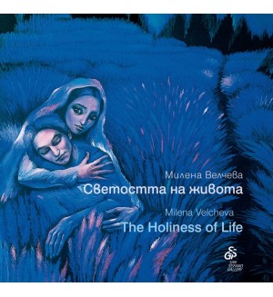 Светостта на живота