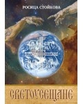 Светоусещане