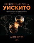 Световен атлас на уискито