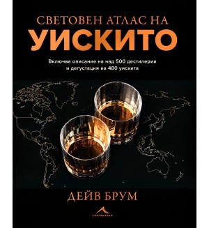 Световен атлас на уискито