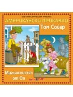 Световна приказна класика: Американски приказки - CD