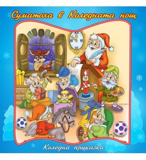 Световна приказна класика: Коледна приказка - CD