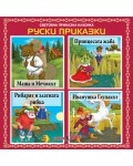 Световна приказна класика: Руски приказки - CD