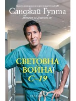 Световна война C-19