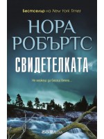 Свидетелката (СББ Медиа) - ново издание