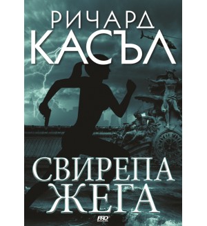 Свирепа жега (Ники Хийт 6)