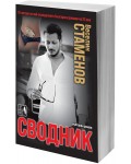 Сводник (Вулгарен роман)