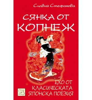 Сянка от копнеж