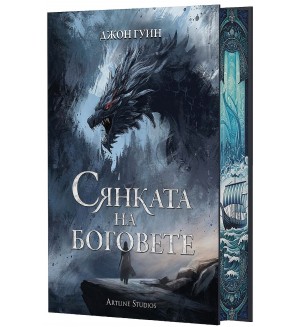 Сянката на боговете (твърди корици)