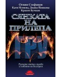 Сянката на прилепа