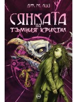Сянката на тъмния кристал (Тъмният кристал)