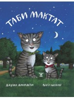 Таби Мактат