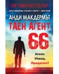 Таен агент 66