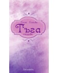 Тъга. Стихове