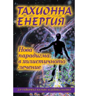 Тахионна енергия
