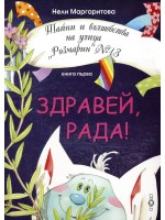 Тайни и вълшебства на улица 