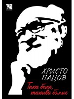 Така беше, такива бяхме Така беше, такива бяхме