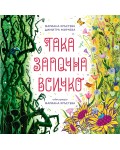 Така започна всичко - Второ преработено издание (мека корица)