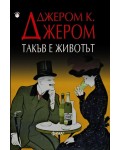 Такъв е животът - Разкази
