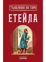 Тълкуване на таро: Етейла