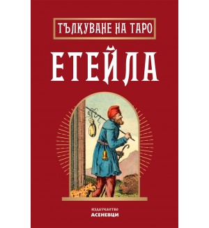 Тълкуване на таро: Етейла