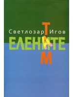 Там. Елените Там. Елените