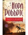 Тъмната вещица (Родът О'Дуайър 1)