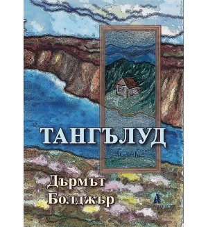 Тангълуд
