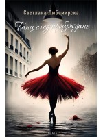 Танц след пробуждане