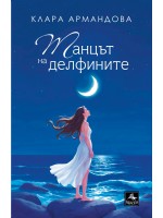 Танцът на делфините