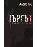 Търгът