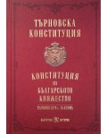 Търновска конституция. Конституция на Българското княжество