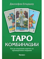 Таро комбинации