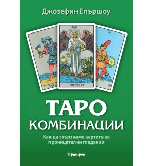 Таро комбинации