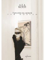 Търсачи на любов Търсачи на любов