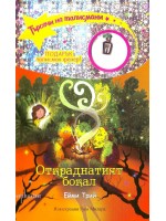 Търсачи на талисмани 6: Откраднатия бокал Търсачи на талисмани 6: Откраднатия бокал