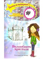 Търсачи на талисмани 7: Вълшебните кристали Търсачи на талисмани 7: Вълшебните кристали