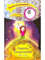 Търсачи на талисмани 8: Скрито съкровище Търсачи на талисмани 8: Скрито съкровище