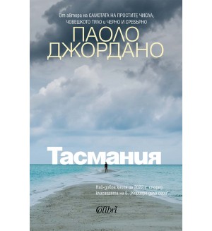 Тасмания