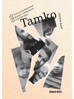 Татко (Коала Прес)
