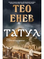 Татул